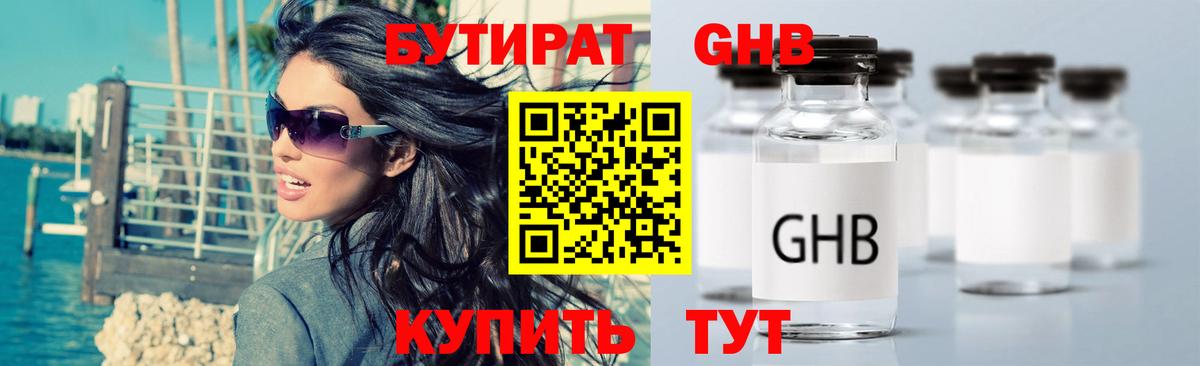 Миллерово  БУТИРАТ BDO  БУТИРАТ  Вход с VPN 
