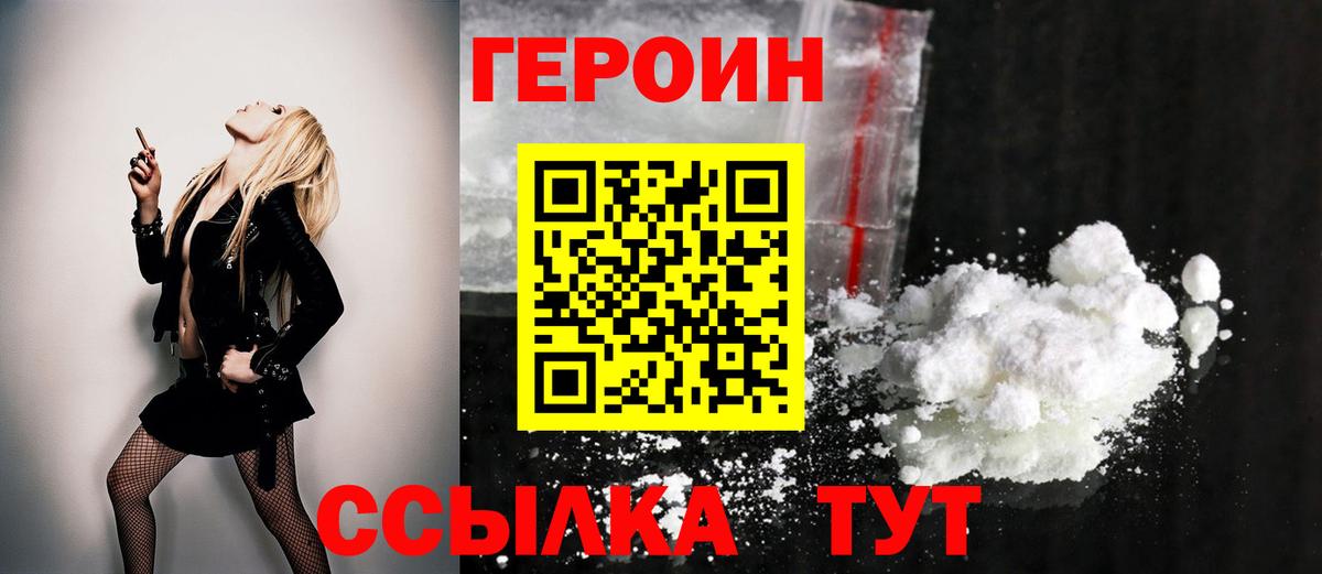 Героин хмурый Миллерово