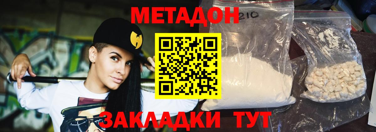 МЕТАДОН methadone Миллерово