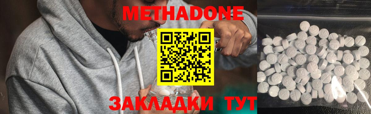 МЕТАДОН methadone  Метадон methadone  Вход с VPN  Миллерово 